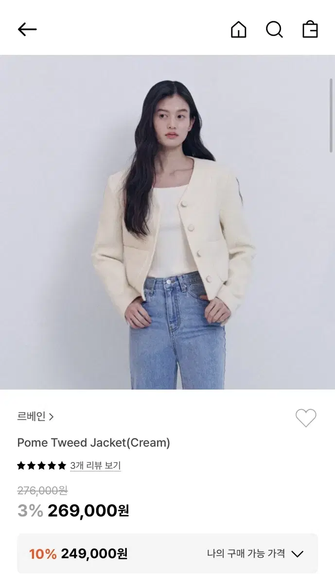 르베인 pome Tweed jacket 크림